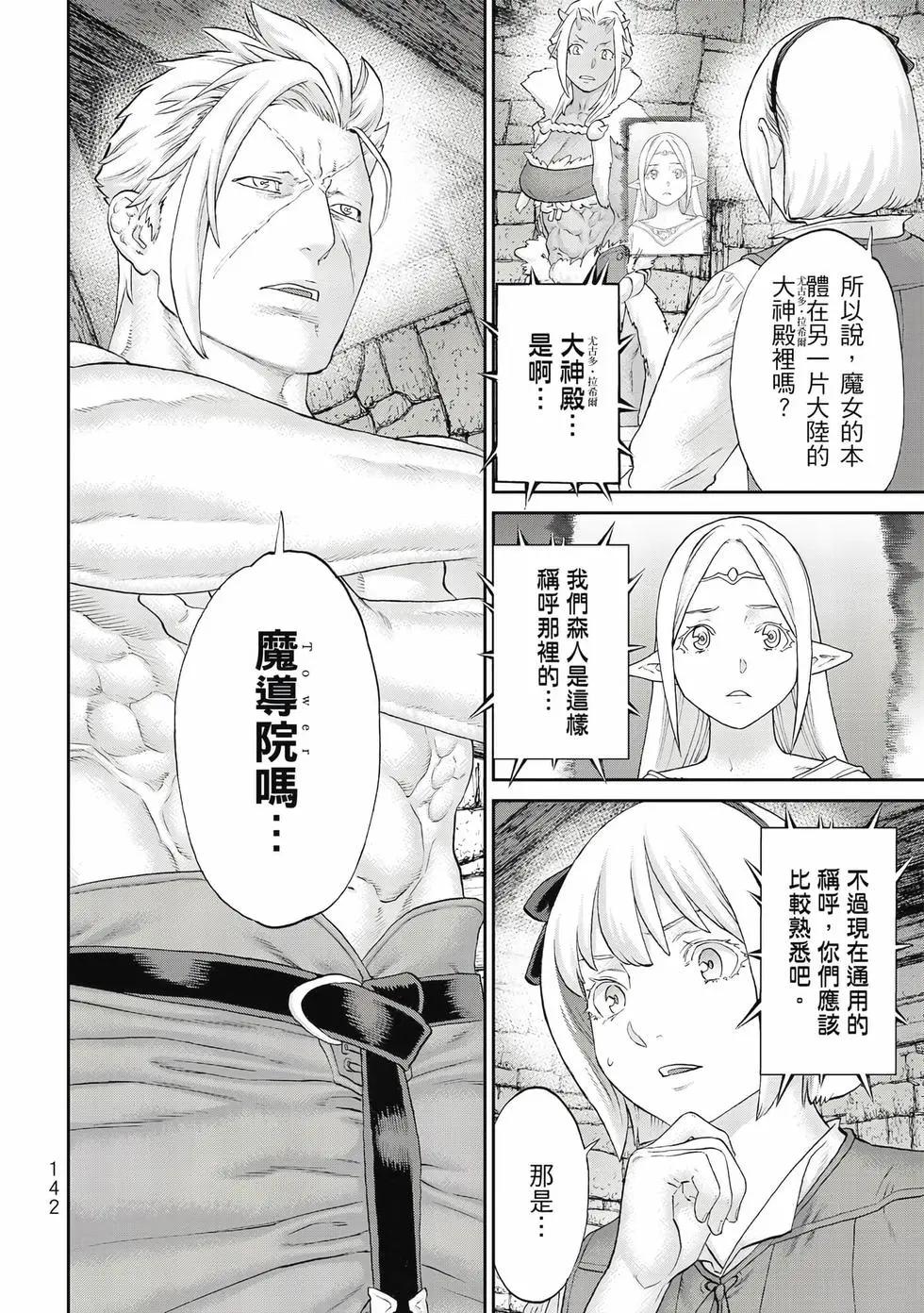 騎乘之王 - 第13卷(3/4) - 7