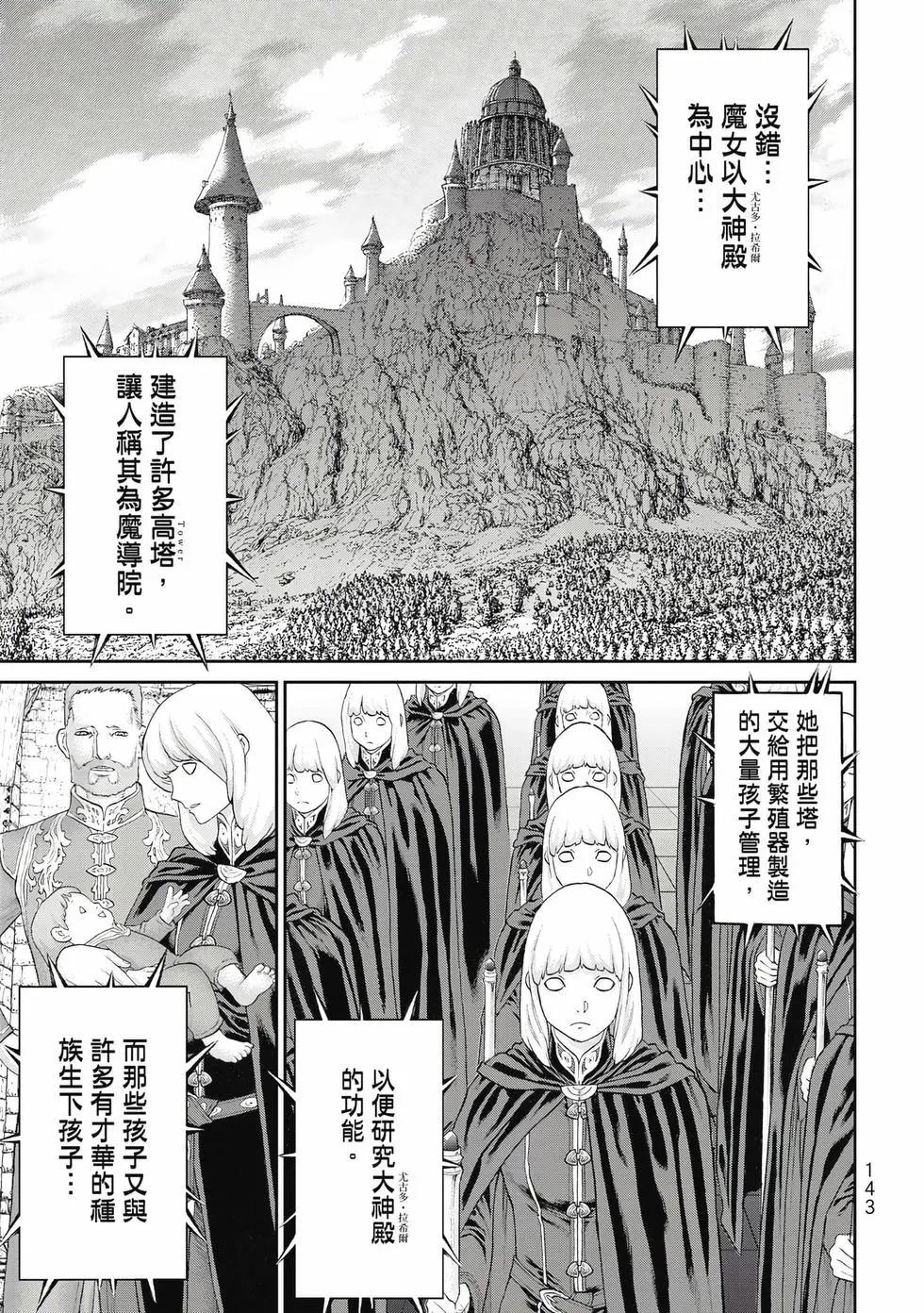 騎乘之王 - 第13卷(3/4) - 8