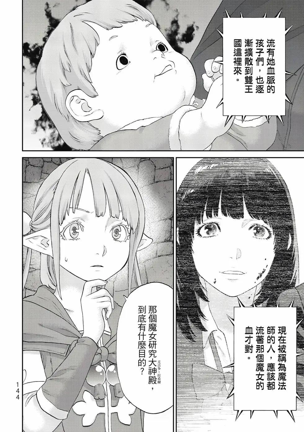 騎乘之王 - 第13卷(3/4) - 1