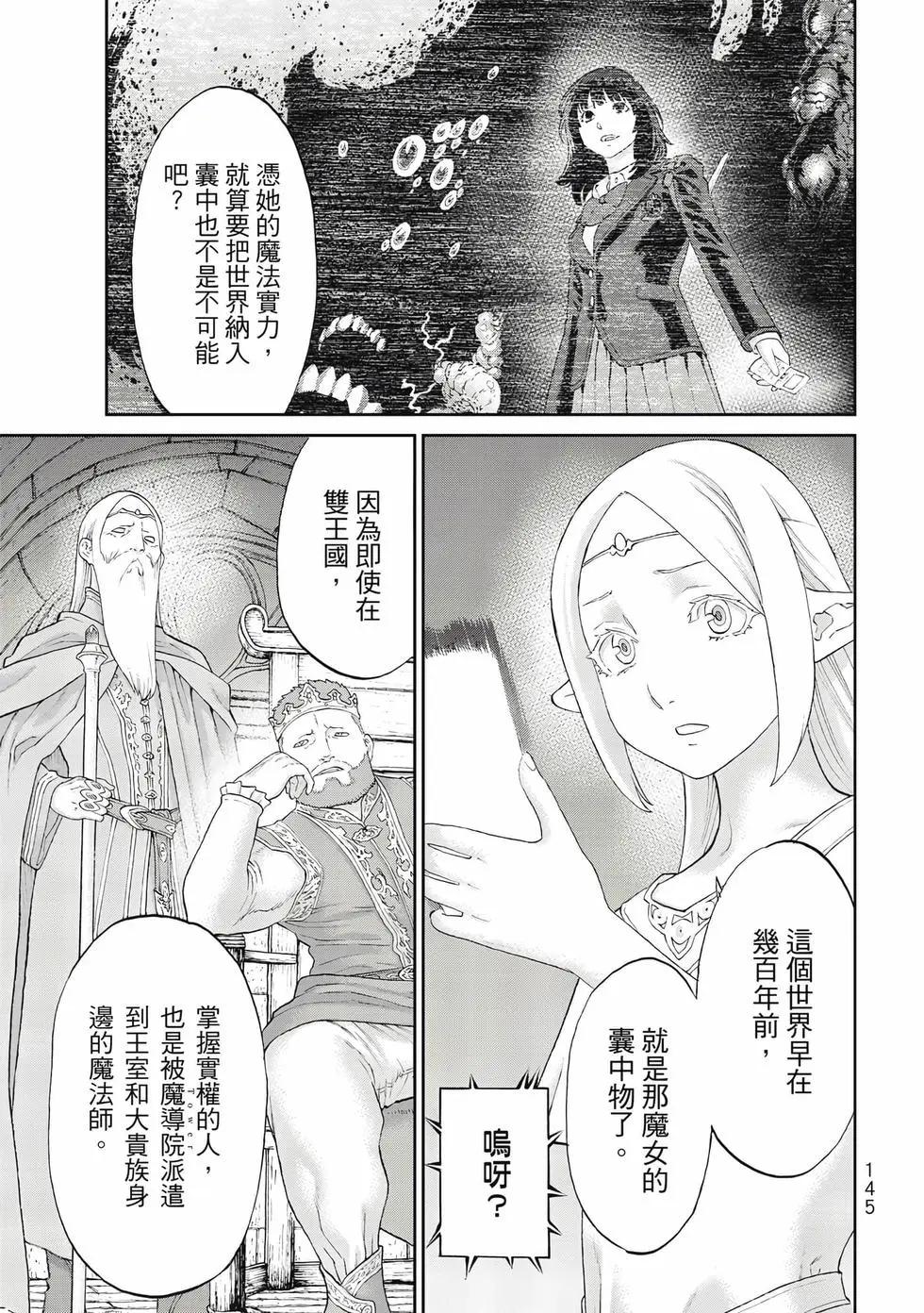 騎乘之王 - 第13卷(3/4) - 2