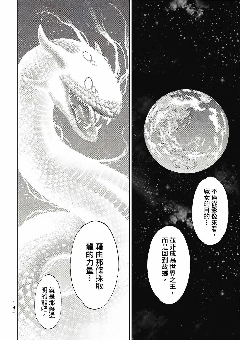 騎乘之王 - 第13卷(3/4) - 3