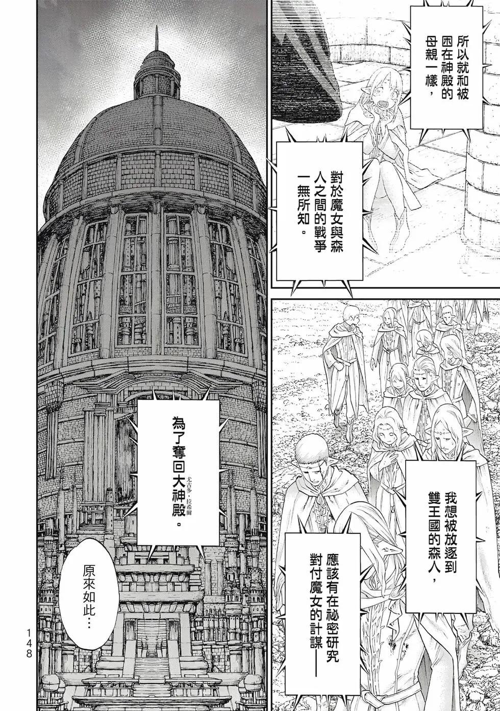 騎乘之王 - 第13卷(3/4) - 5