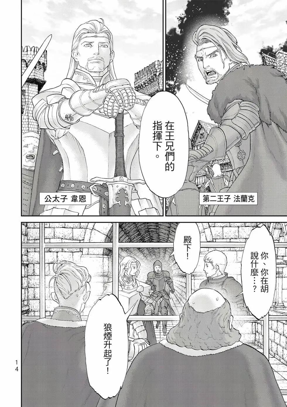 騎乘之王 - 第13卷(1/4) - 7