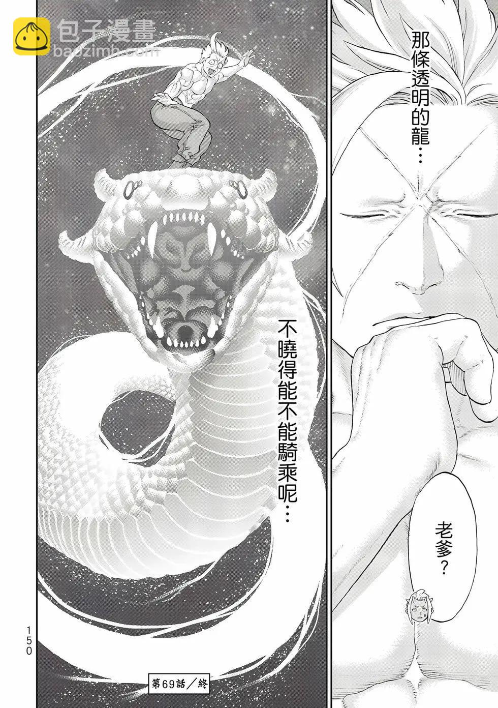 騎乘之王 - 第13卷(4/4) - 5