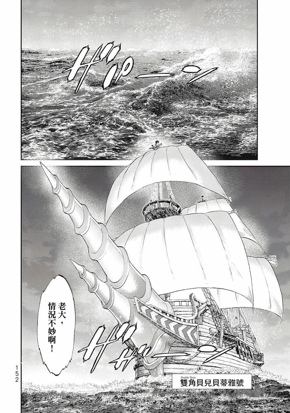 騎乘之王 - 第13卷(4/4) - 7