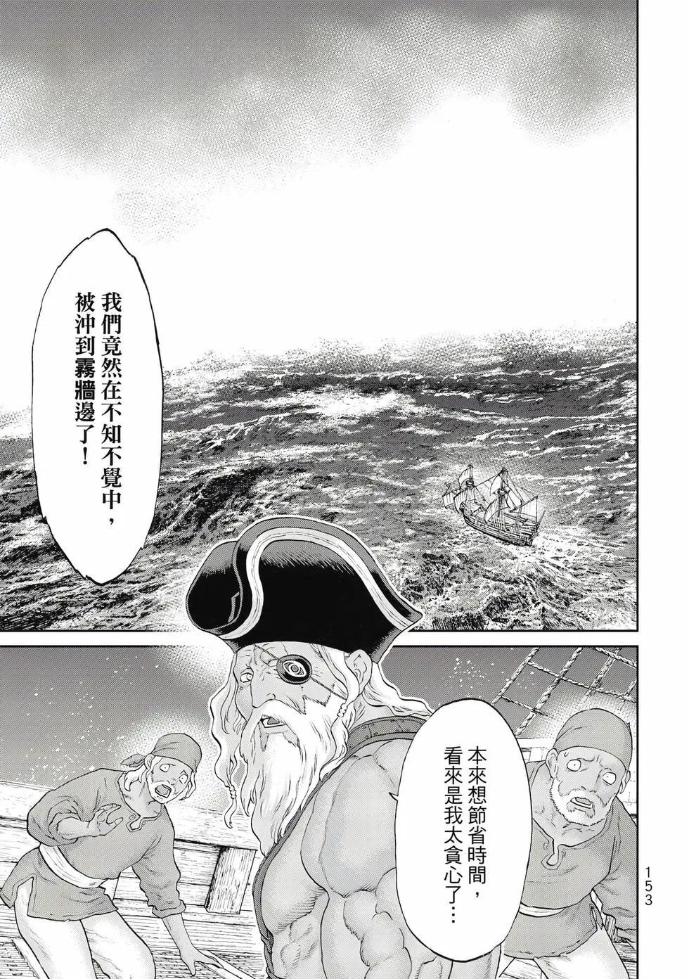 騎乘之王 - 第13卷(4/4) - 8