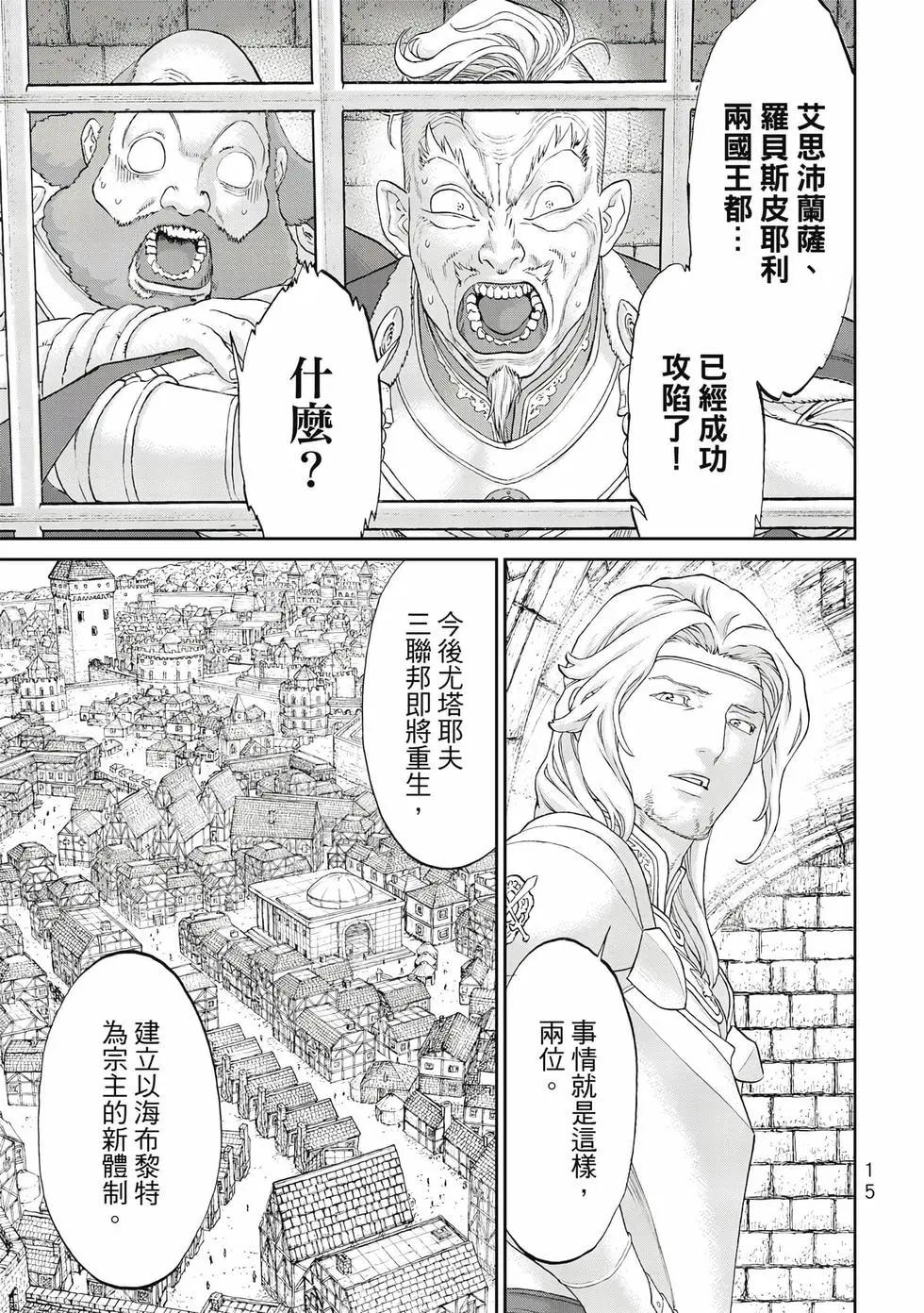 騎乘之王 - 第13卷(1/4) - 8