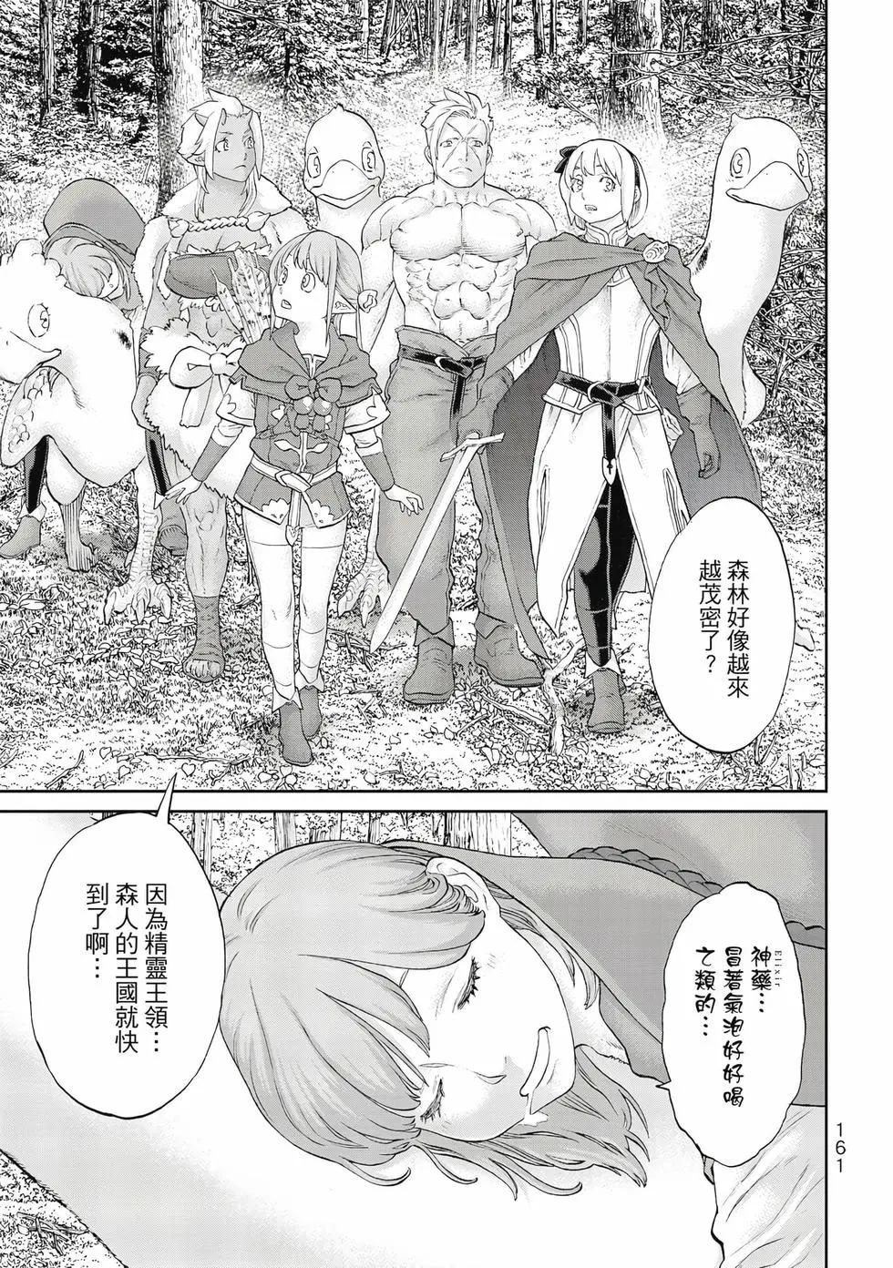 騎乘之王 - 第13卷(4/4) - 8