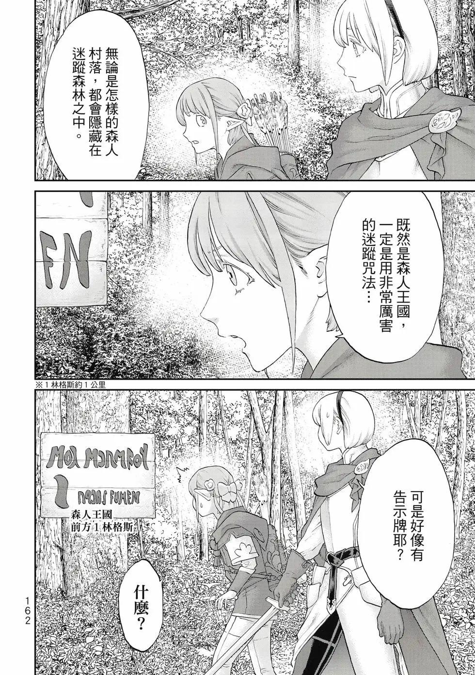 騎乘之王 - 第13卷(4/4) - 1