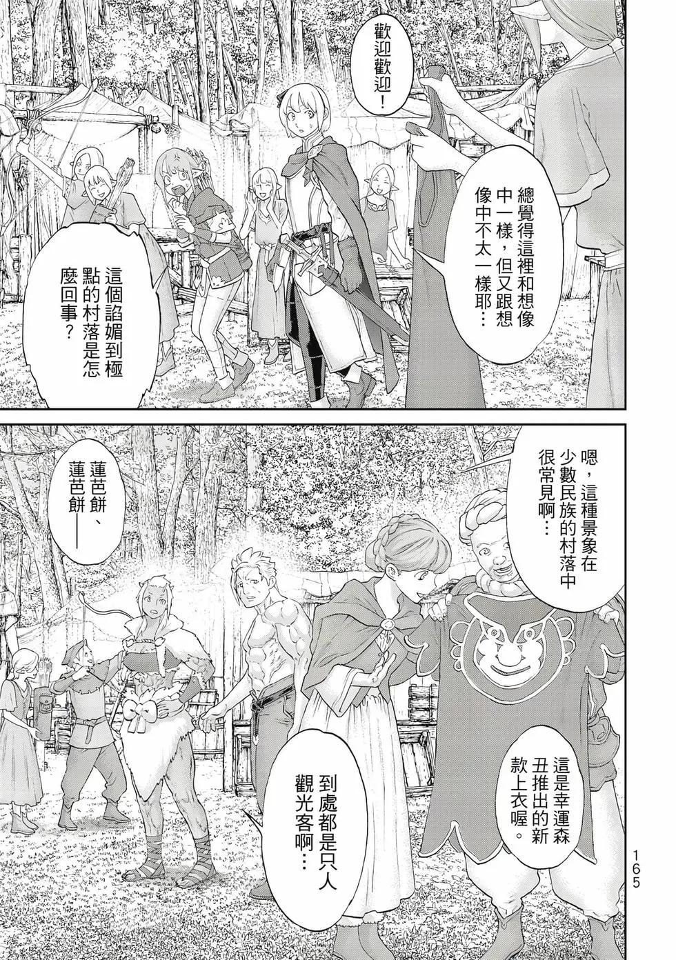 騎乘之王 - 第13卷(4/4) - 4