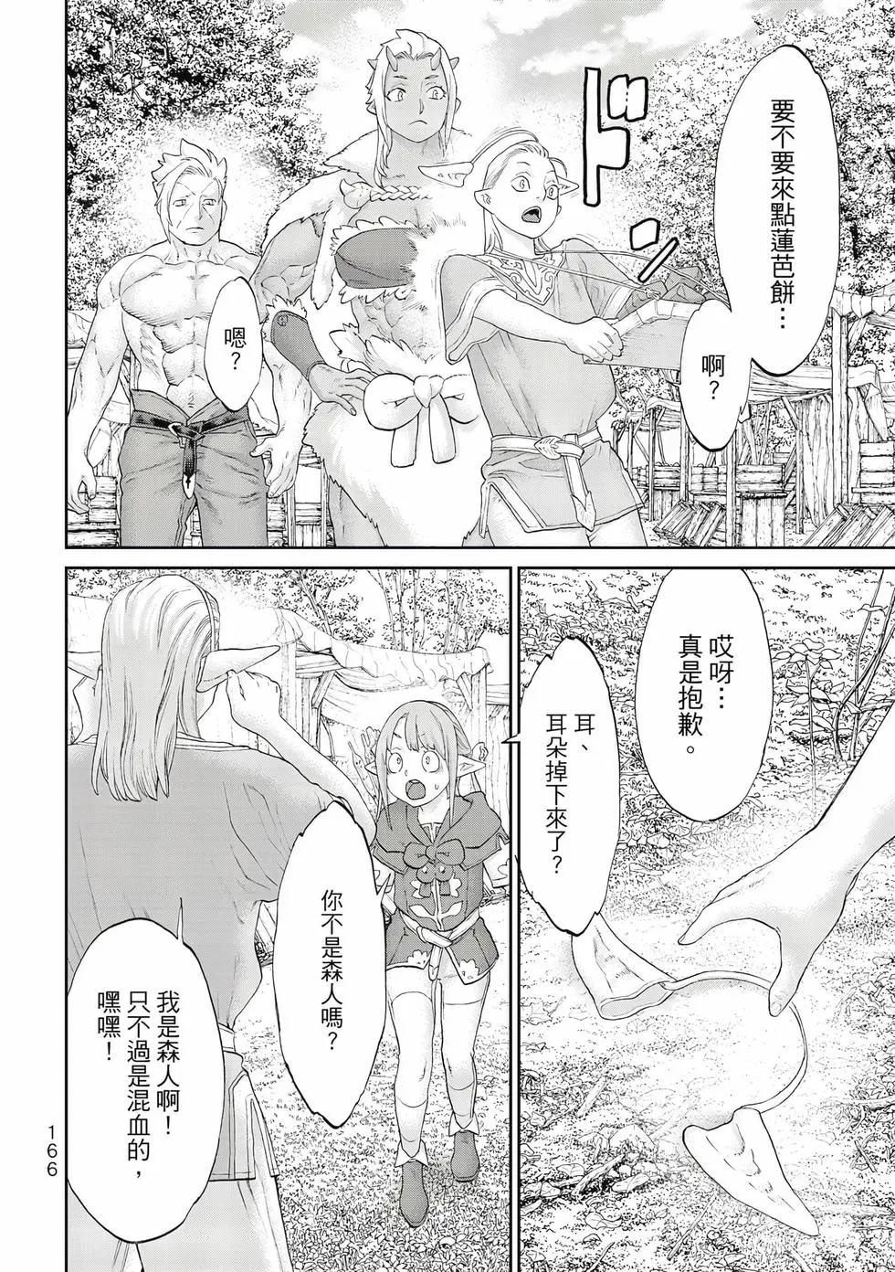 騎乘之王 - 第13卷(4/4) - 5