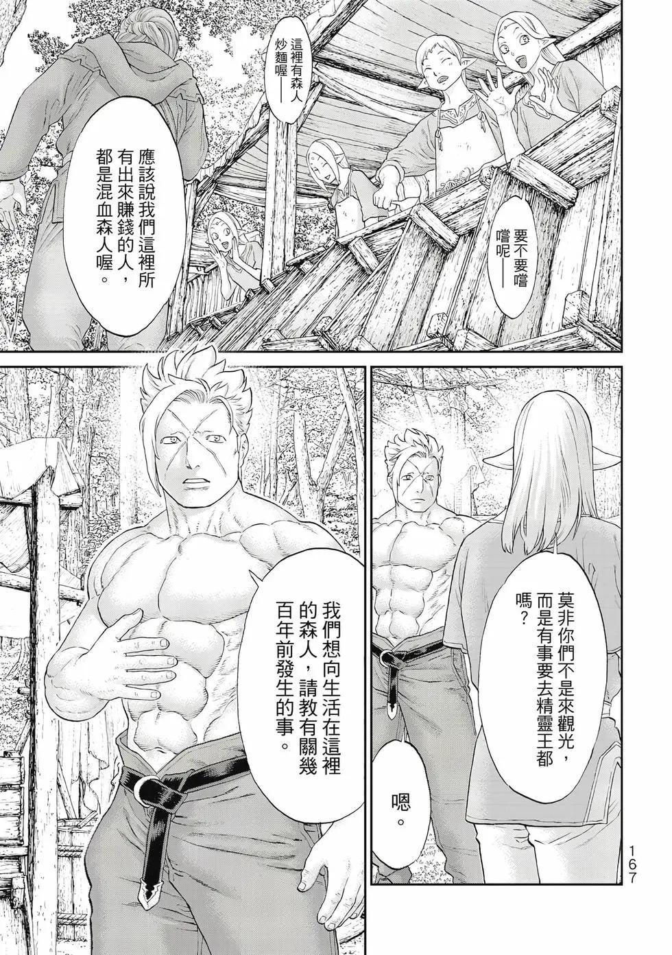 騎乘之王 - 第13卷(4/4) - 6