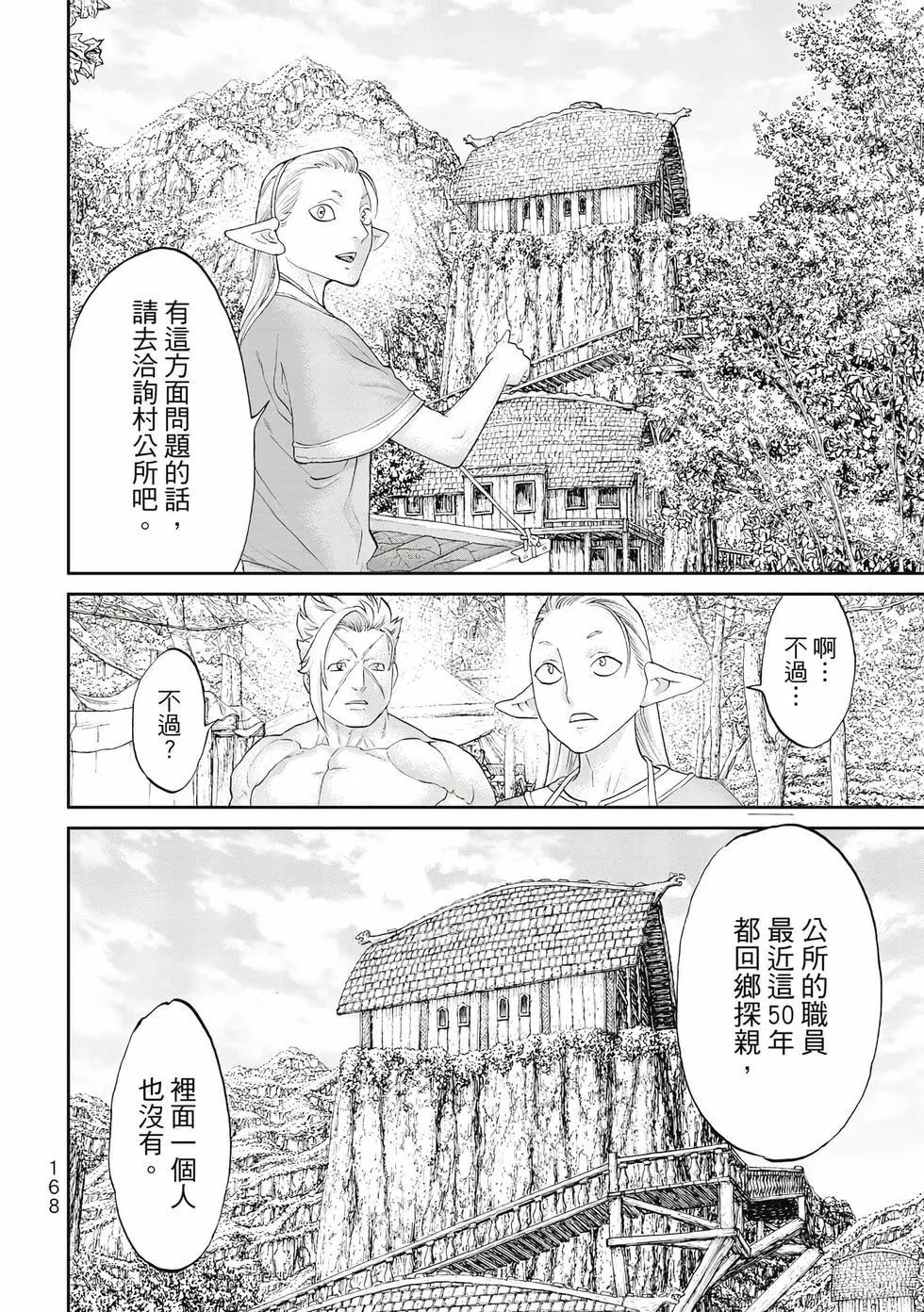 騎乘之王 - 第13卷(4/4) - 7