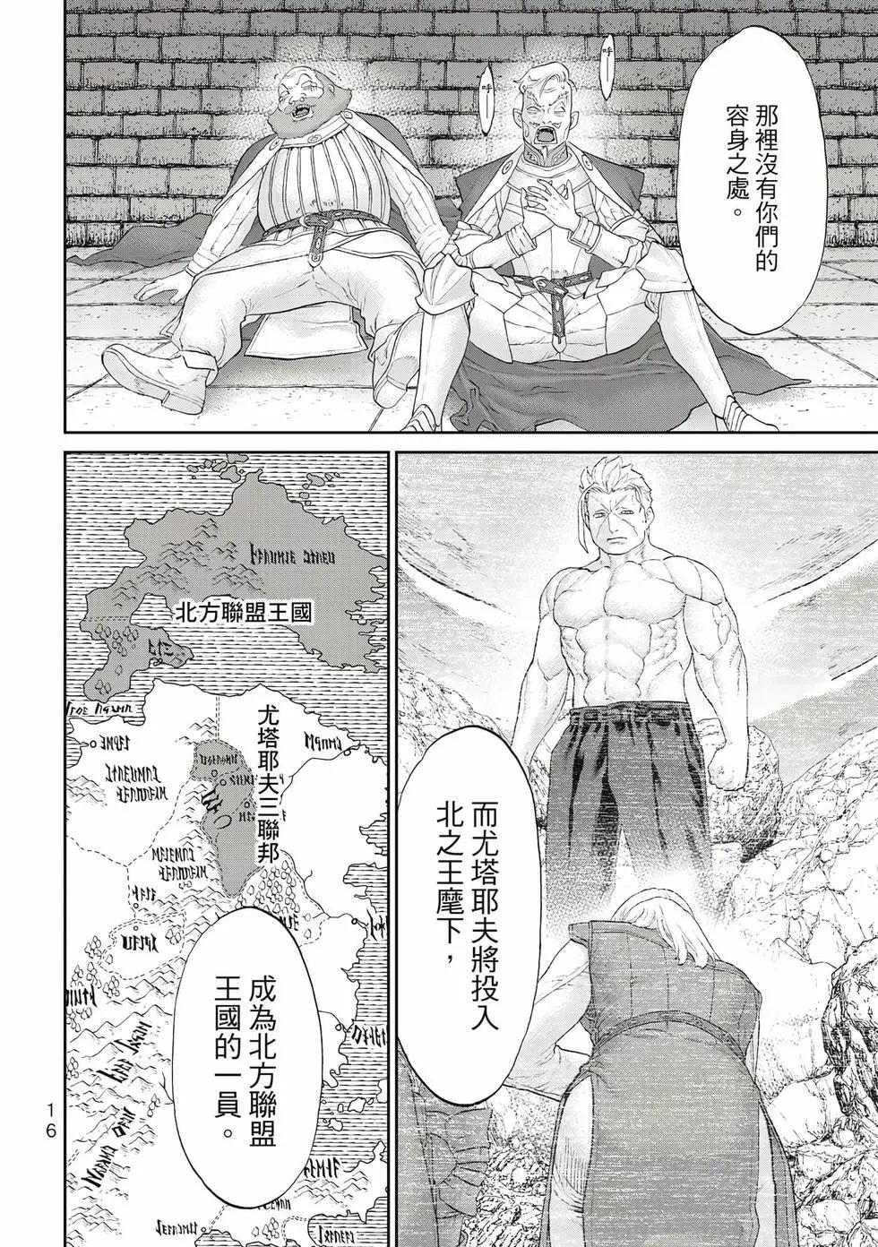 騎乘之王 - 第13卷(1/4) - 1