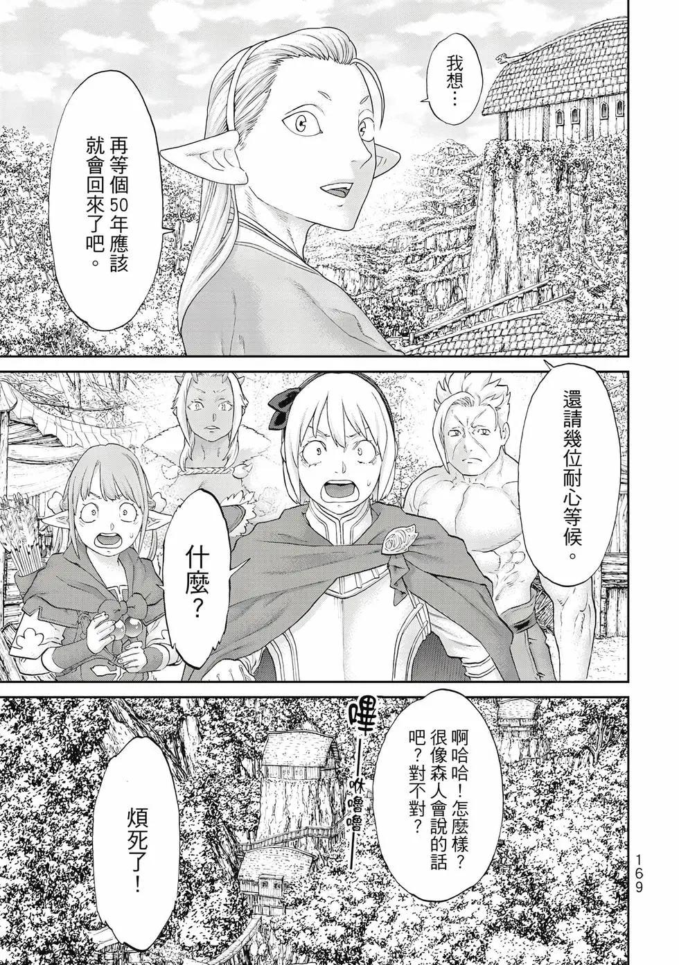 騎乘之王 - 第13卷(4/4) - 8