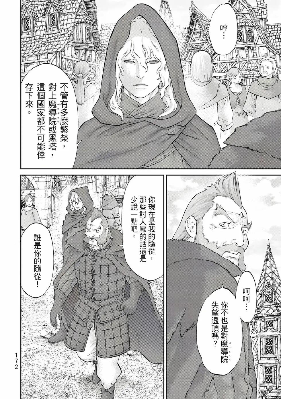 騎乘之王 - 第13卷(4/4) - 3