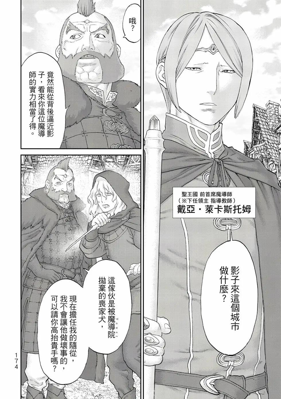 騎乘之王 - 第13卷(4/4) - 5