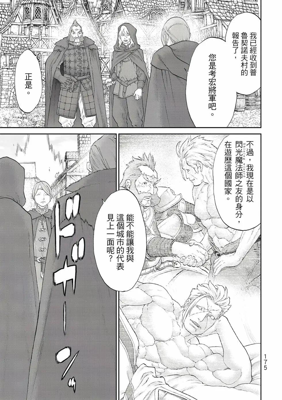 騎乘之王 - 第13卷(4/4) - 6