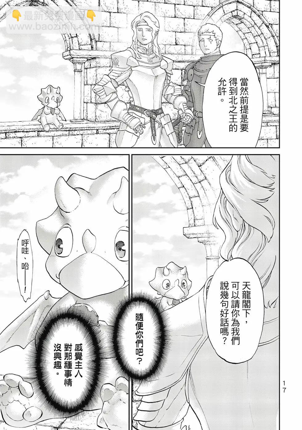 騎乘之王 - 第13卷(1/4) - 2