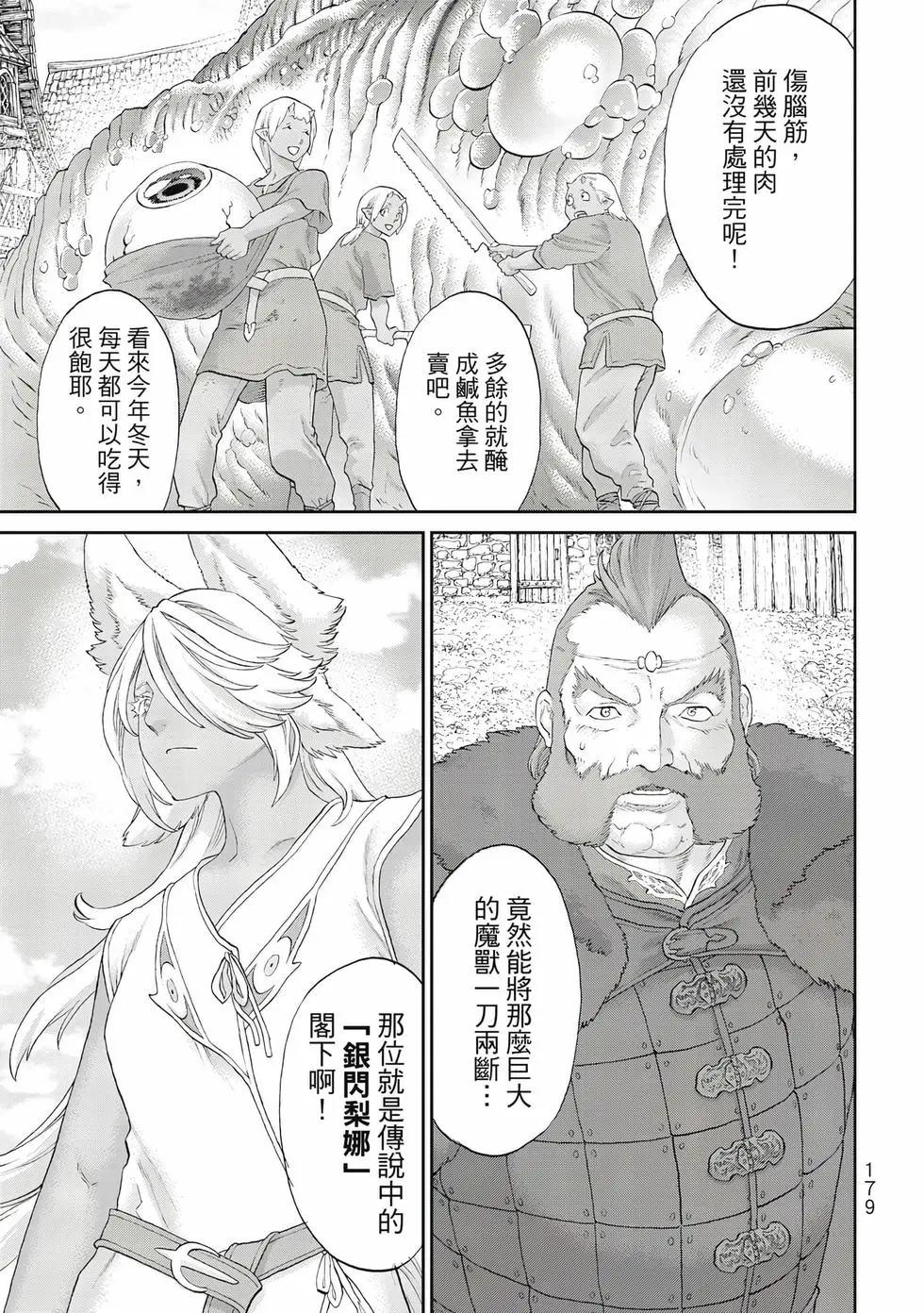 騎乘之王 - 第13卷(4/4) - 2