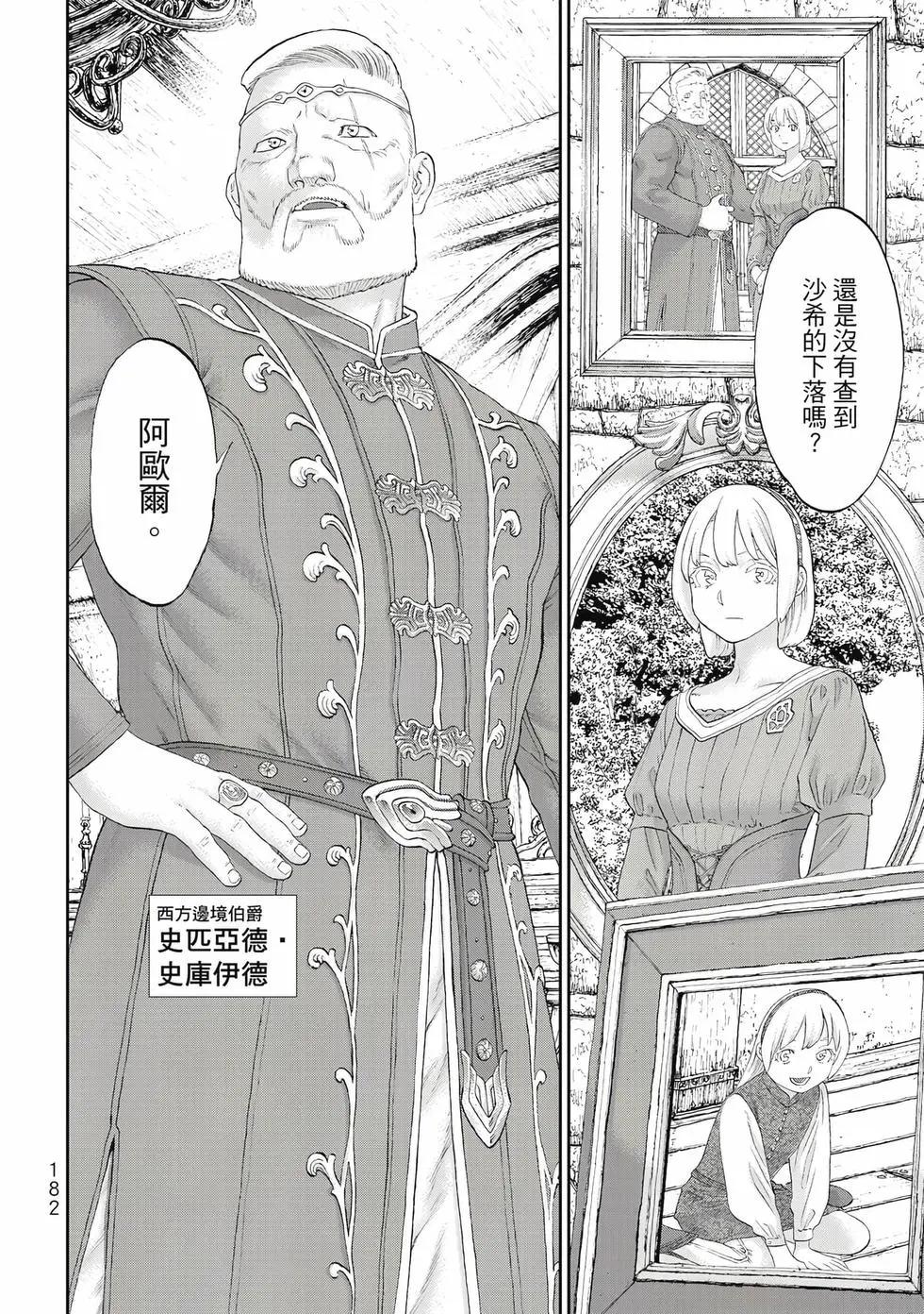 騎乘之王 - 第13卷(4/4) - 5