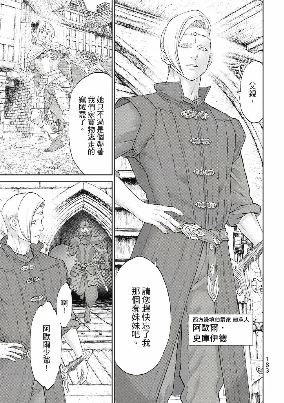 騎乘之王 - 第13卷(4/4) - 6