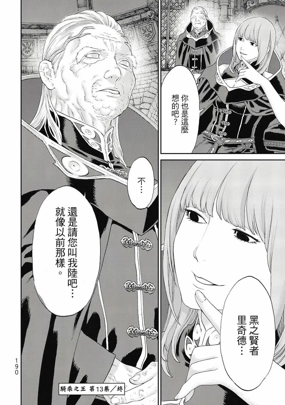 騎乘之王 - 第13卷(4/4) - 5