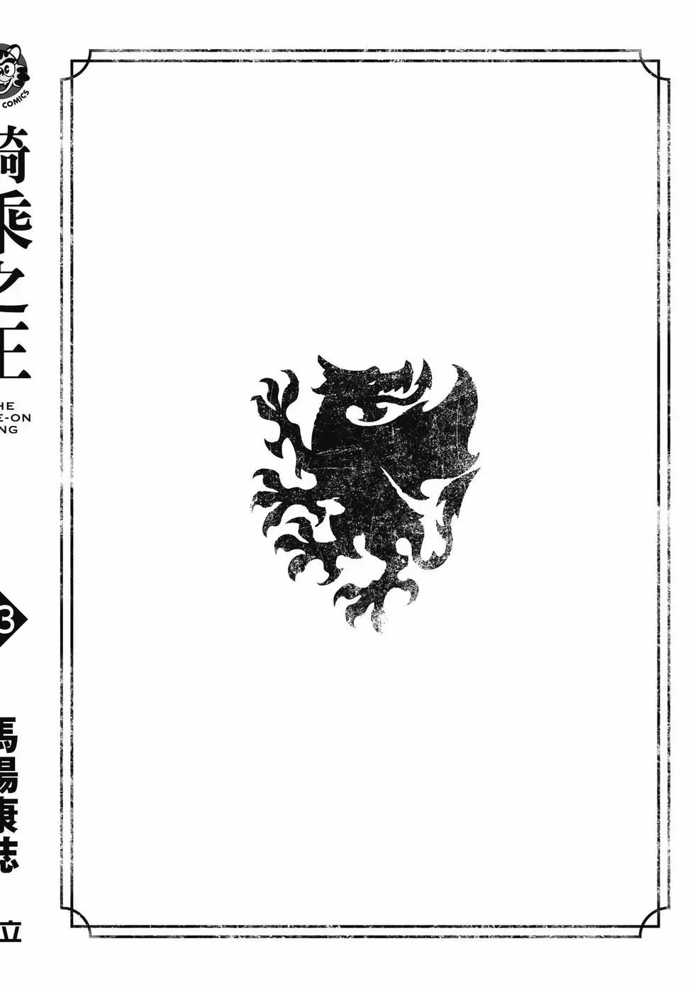 騎乘之王 - 第13卷(4/4) - 7