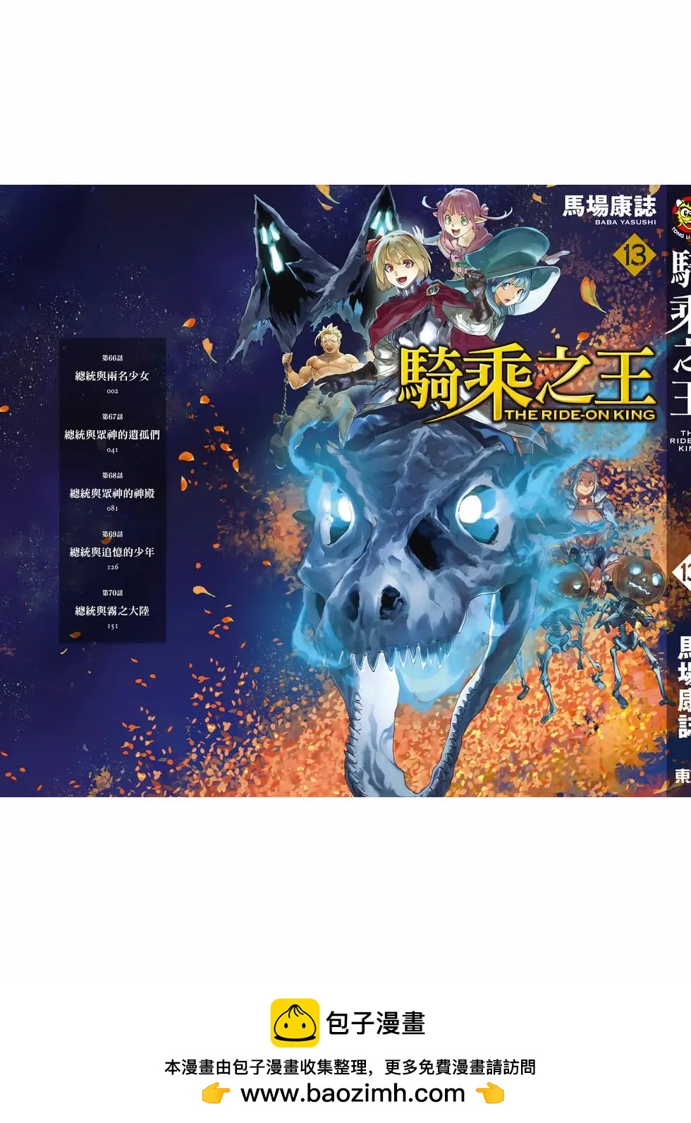 騎乘之王 - 第13卷(4/4) - 2