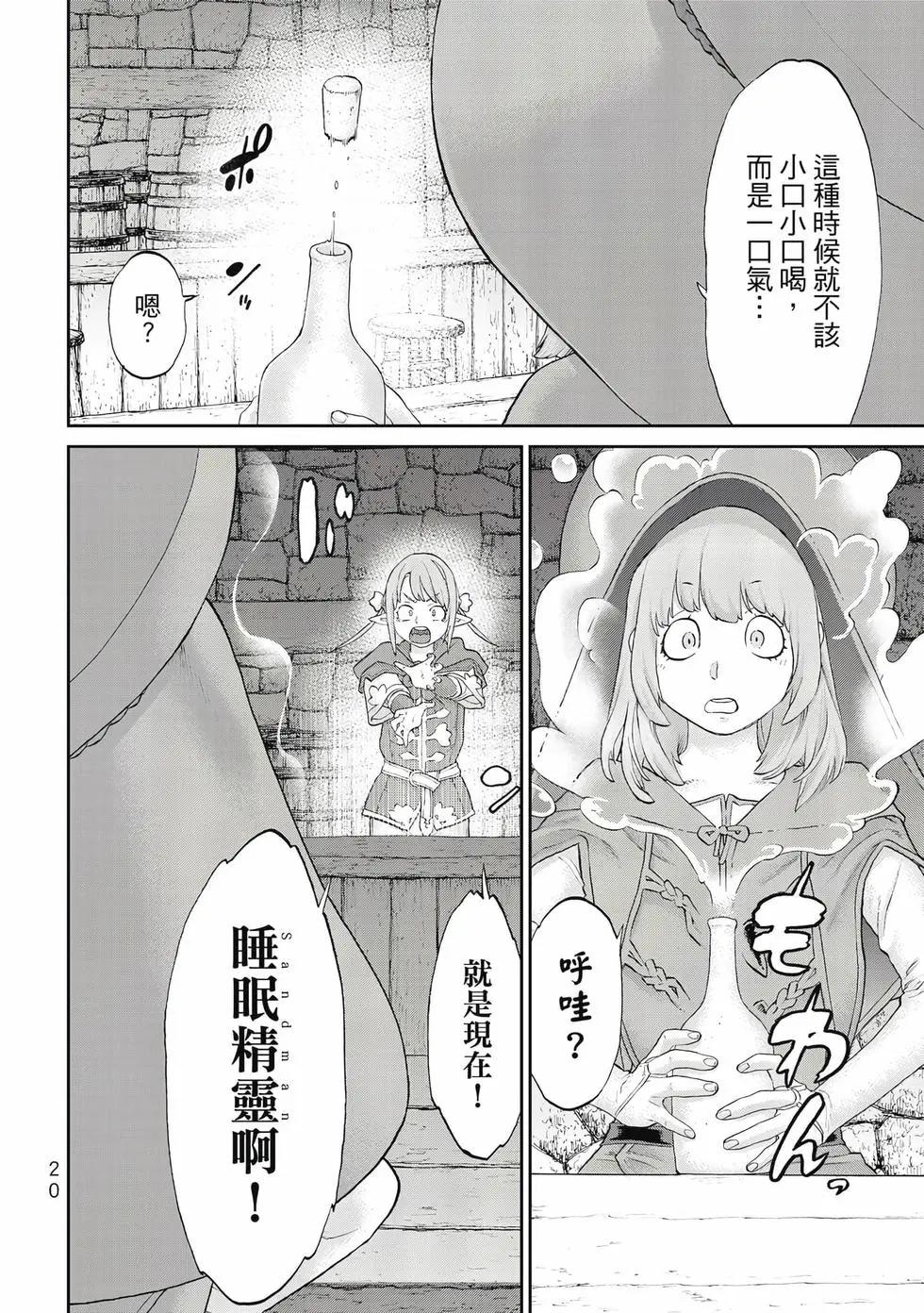 騎乘之王 - 第13卷(1/4) - 5