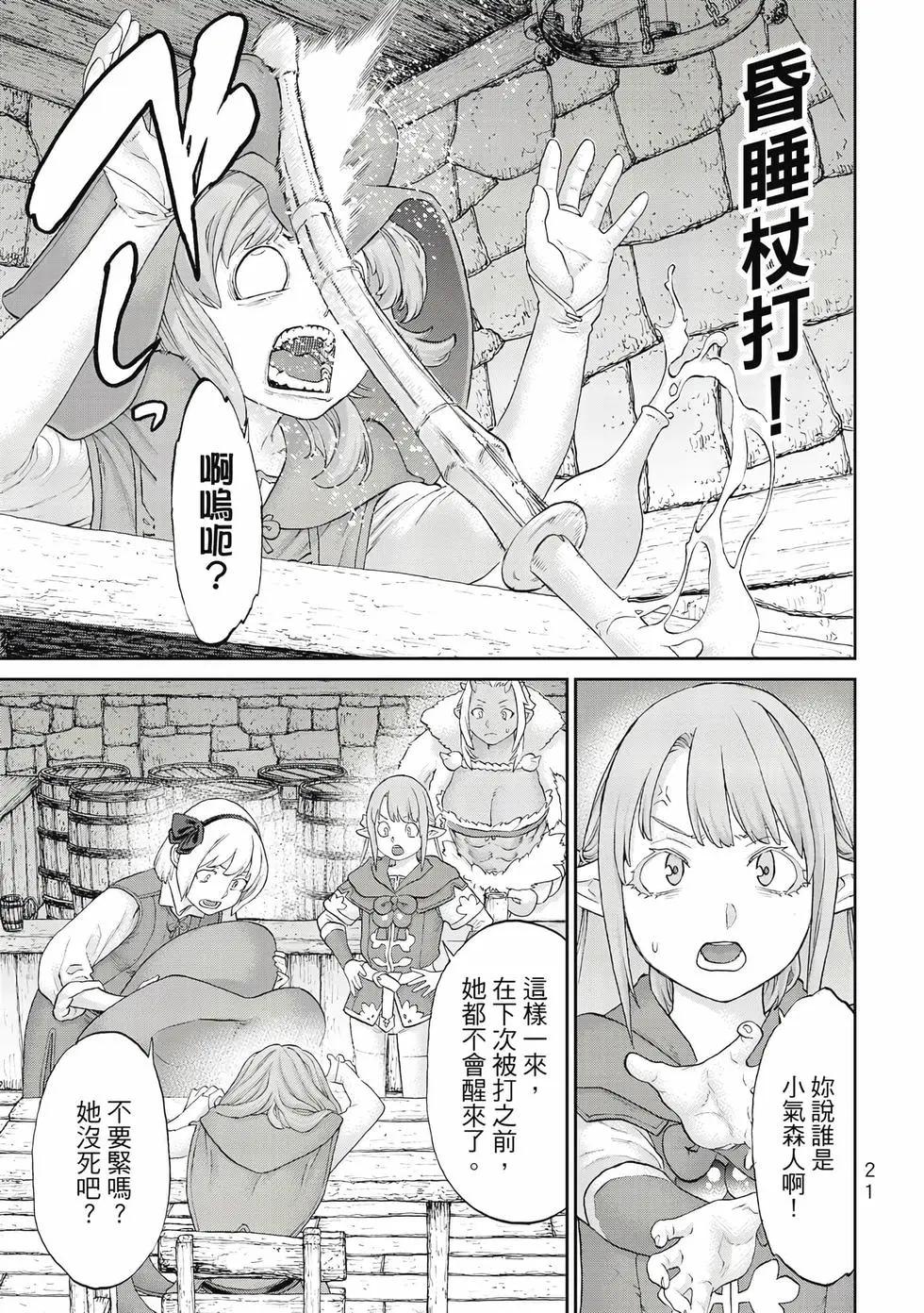 騎乘之王 - 第13卷(1/4) - 6