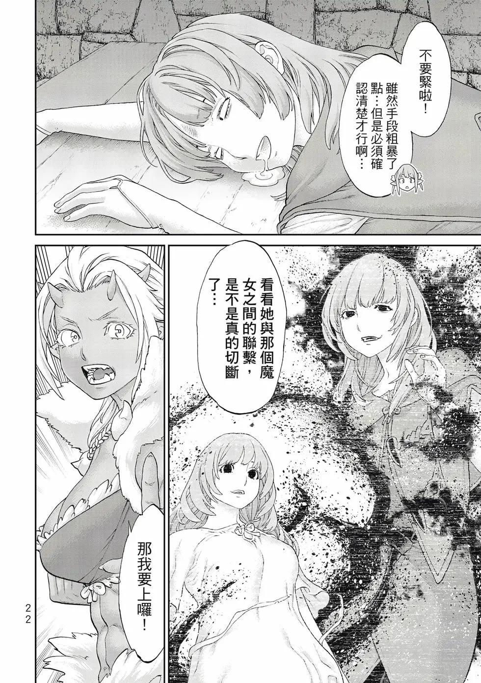 騎乘之王 - 第13卷(1/4) - 7