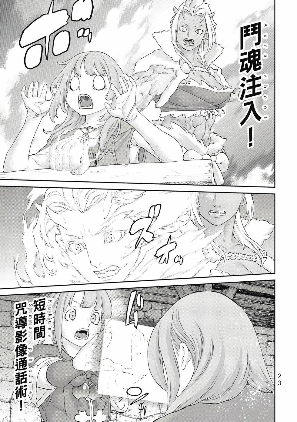 騎乘之王 - 第13卷(1/4) - 8