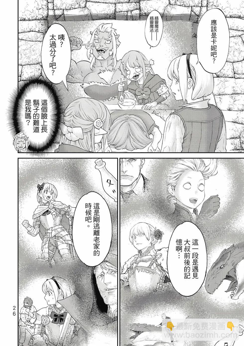 騎乘之王 - 第13卷(1/4) - 3