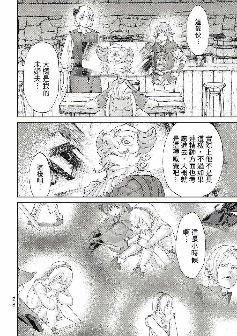 騎乘之王 - 第13卷(1/4) - 5