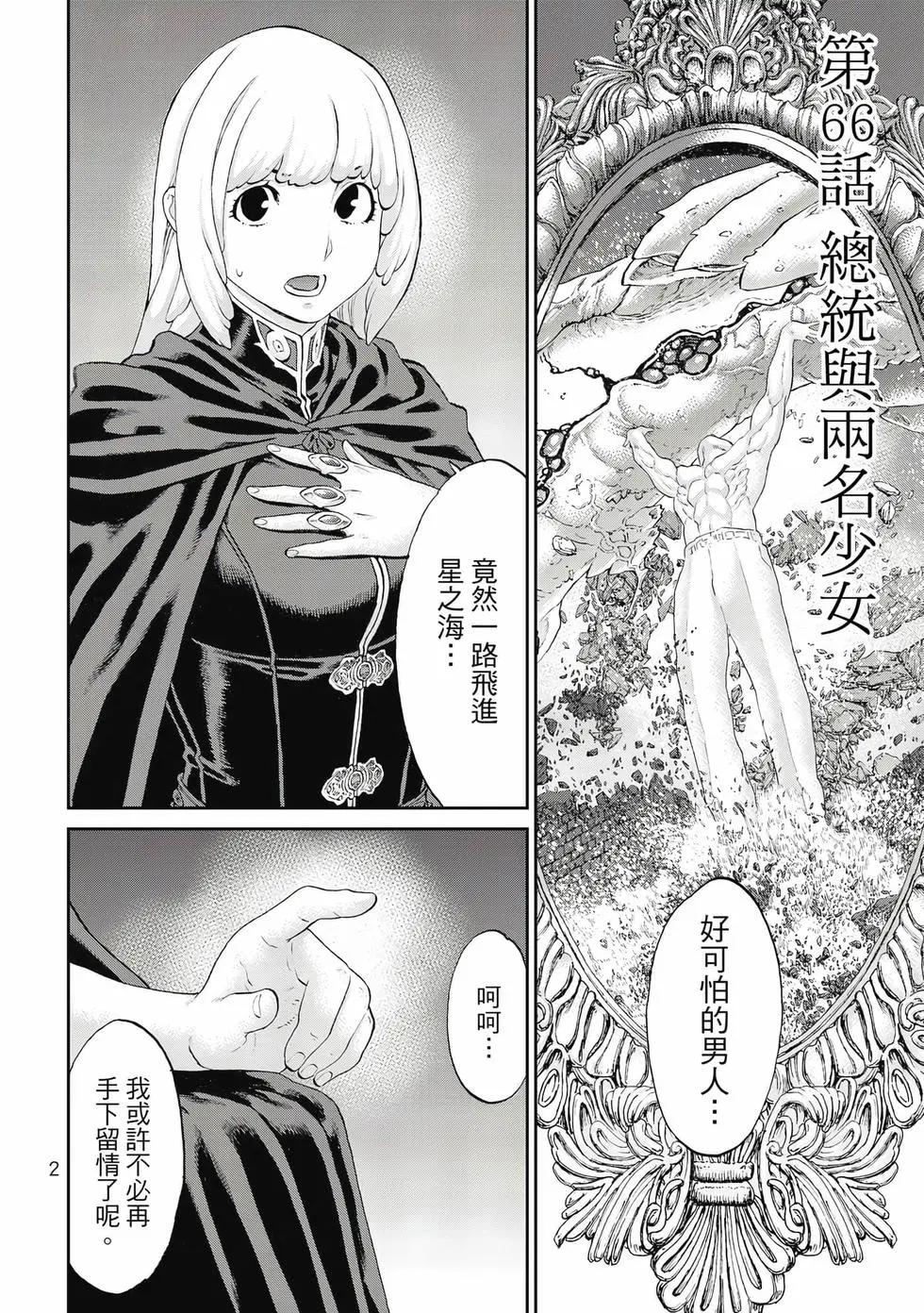 騎乘之王 - 第13卷(1/4) - 3