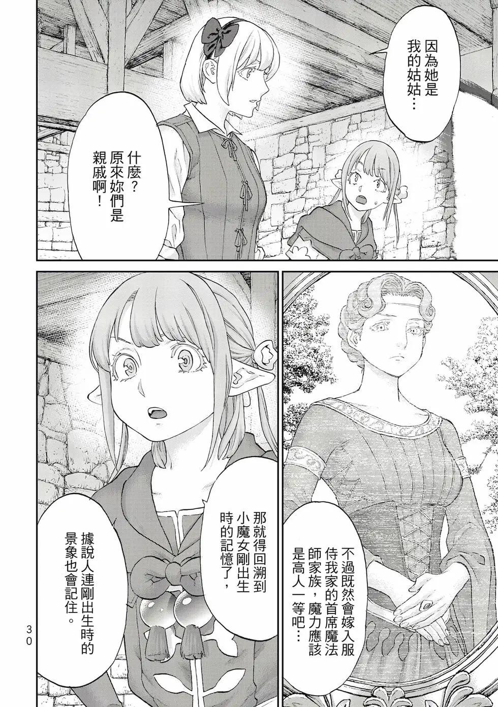 騎乘之王 - 第13卷(1/4) - 7