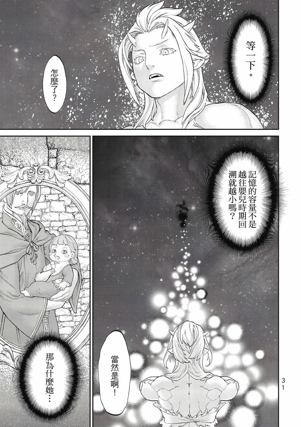 騎乘之王 - 第13卷(1/4) - 8