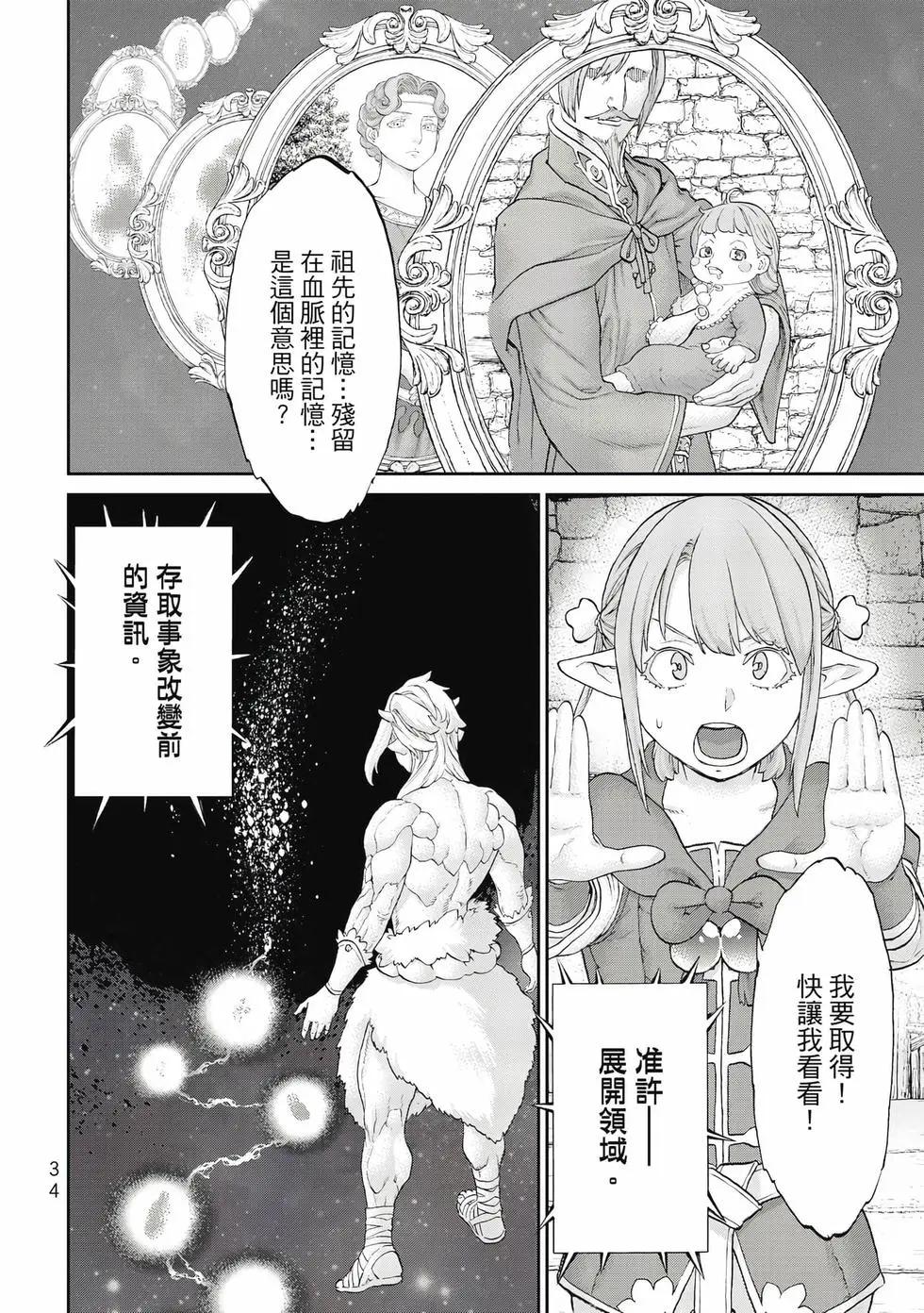 騎乘之王 - 第13卷(1/4) - 3