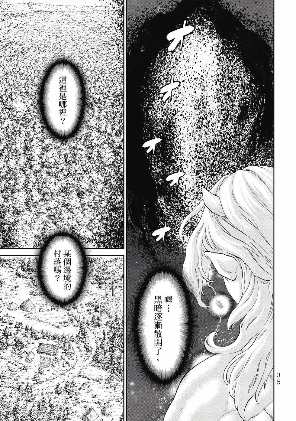 騎乘之王 - 第13卷(1/4) - 4