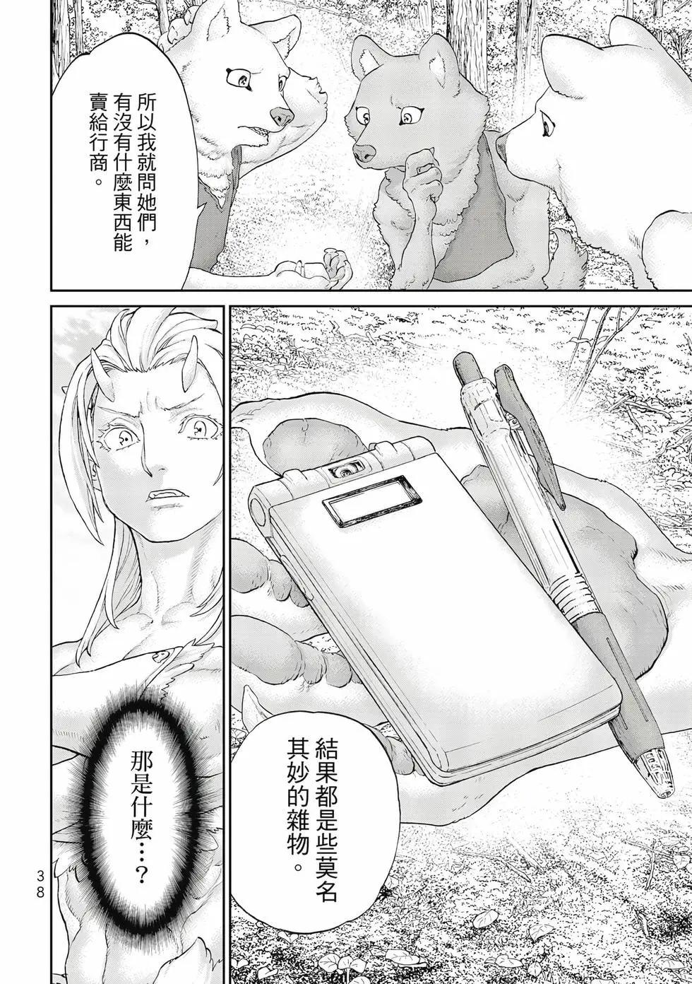 騎乘之王 - 第13卷(1/4) - 7