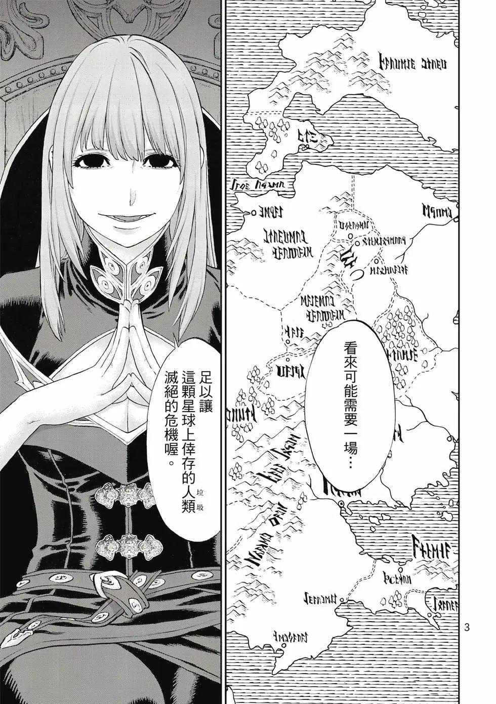 騎乘之王 - 第13卷(1/4) - 4