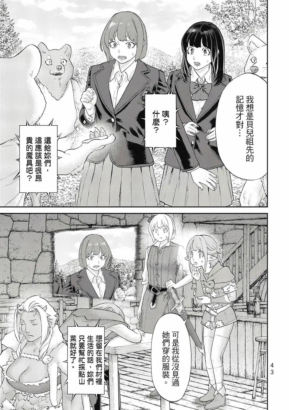 騎乘之王 - 第13卷(1/4) - 4