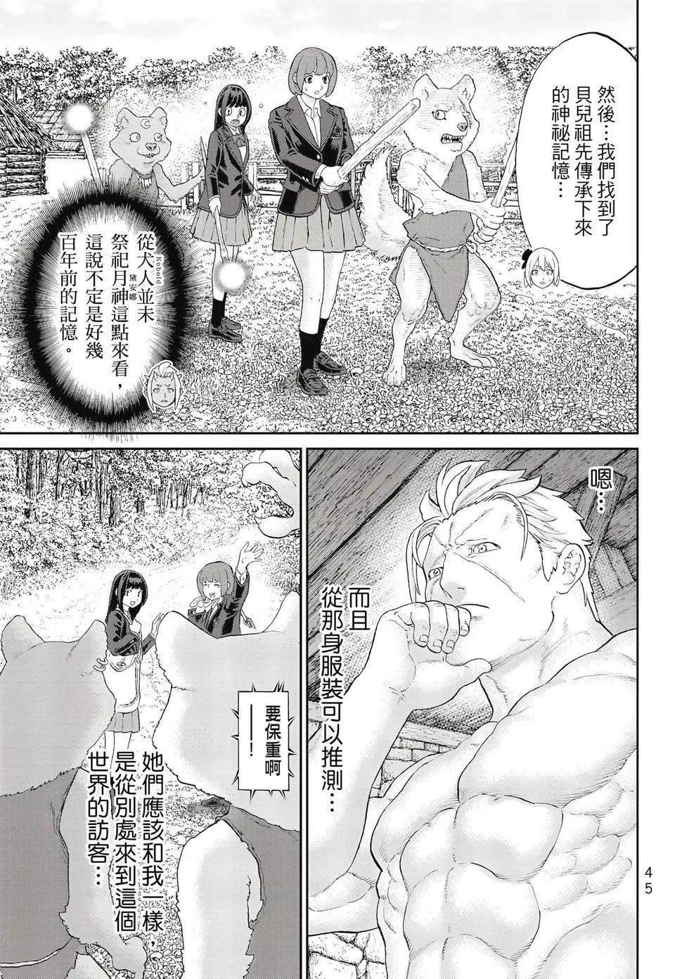 騎乘之王 - 第13卷(1/4) - 6