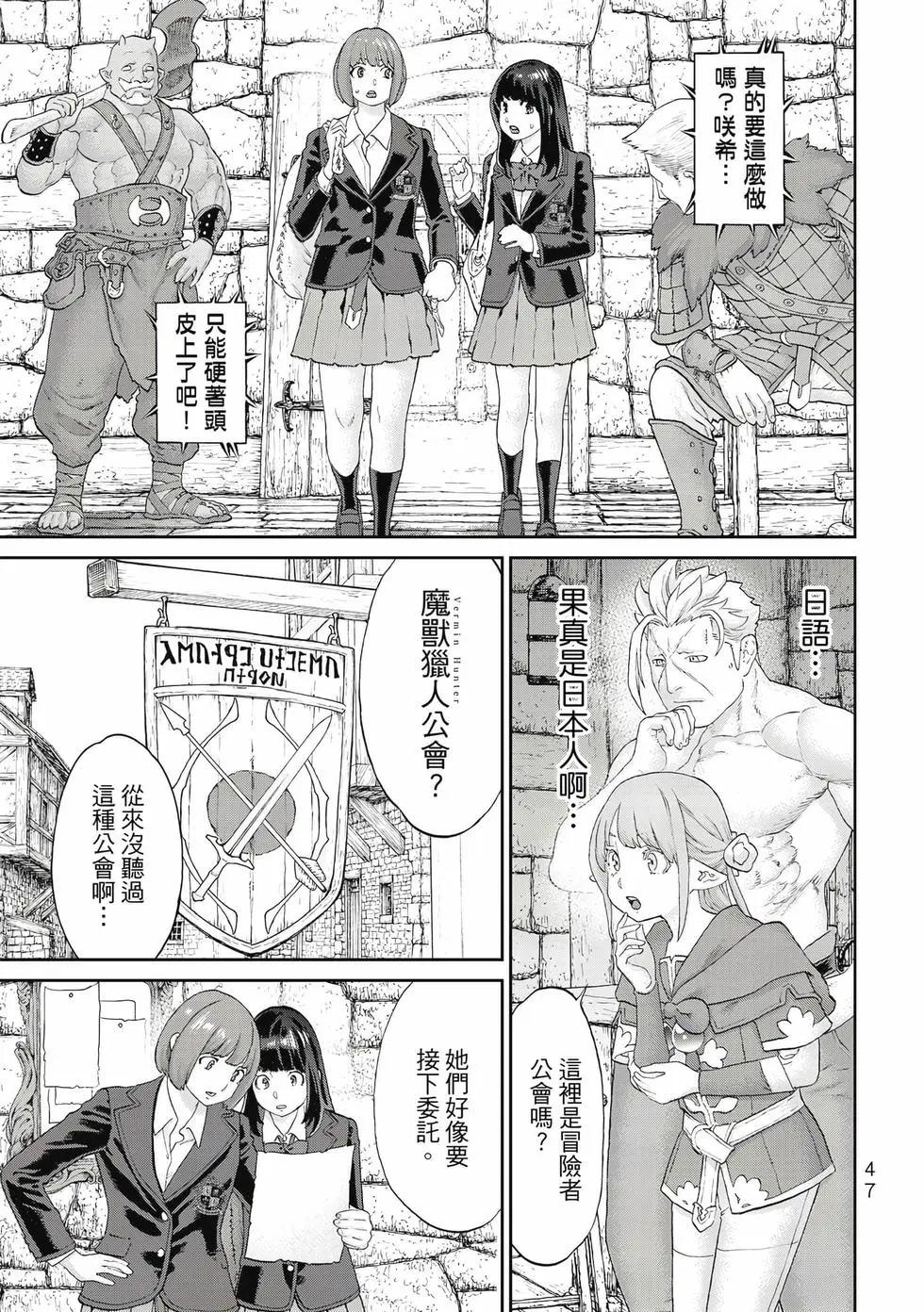 騎乘之王 - 第13卷(1/4) - 8