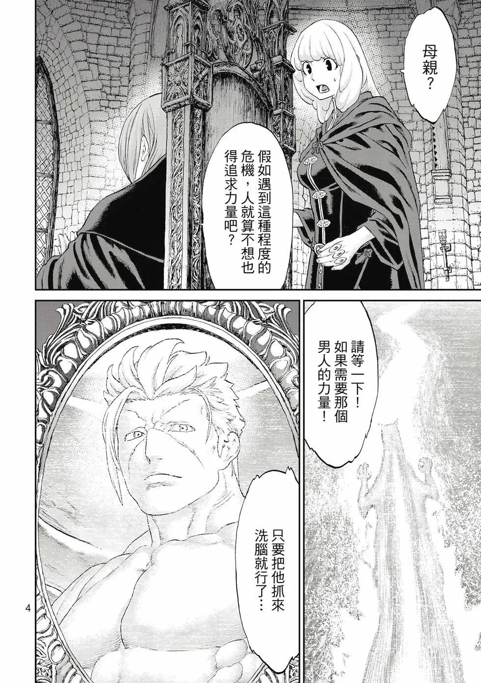 騎乘之王 - 第13卷(1/4) - 5