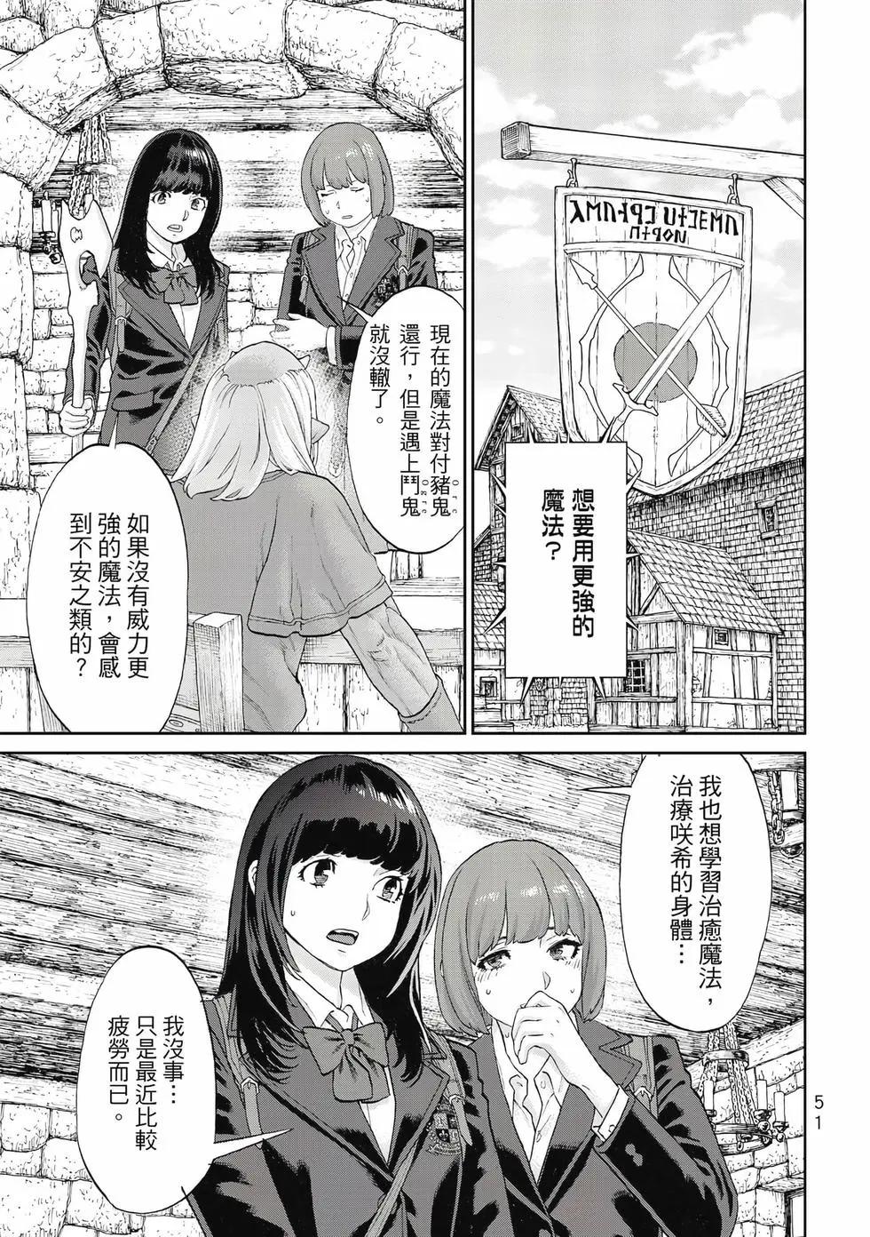 騎乘之王 - 第13卷(2/4) - 6