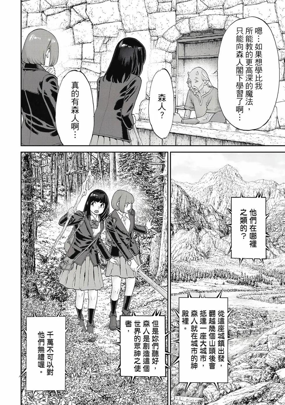 騎乘之王 - 第13卷(2/4) - 7