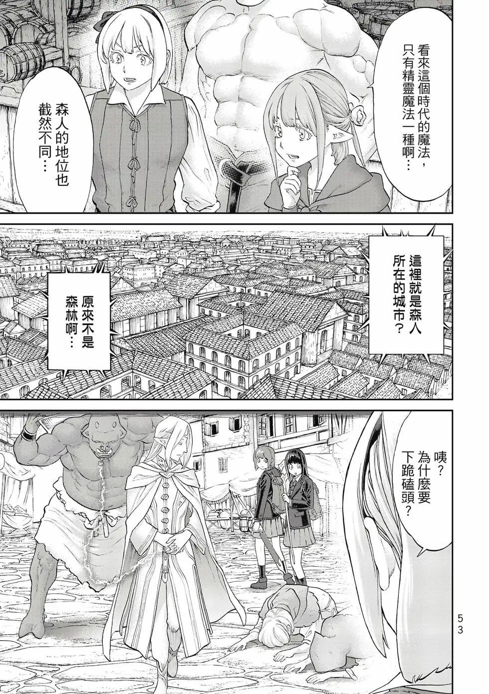 騎乘之王 - 第13卷(2/4) - 8