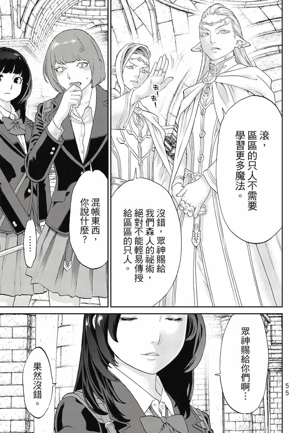 騎乘之王 - 第13卷(2/4) - 2